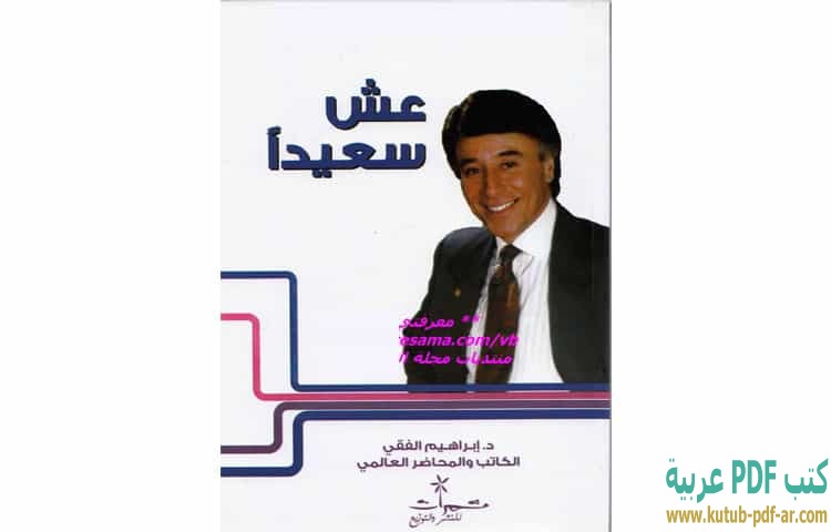 عش سعيدا